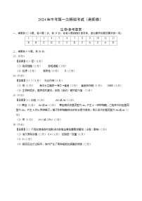 2024年中考第一次模拟考试题：生物（贵阳卷）（参考答案及评分标准）