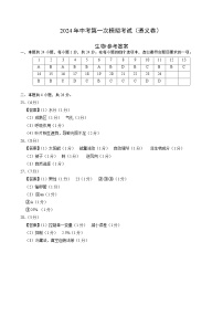 2024年中考第一次模拟考试题：生物（遵义卷）（参考答案及评分标准）