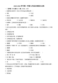 福建省福州市七年级2023-2024学年上学期期末生物试题