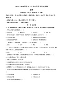 福建省厦门双十中学、厦门五缘实验学校、厦门华侨中学等六校七年级2023-2024学年上学期期末生物试题