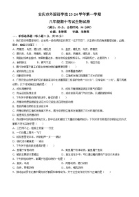 安徽省安庆市外国语学校2023-2024学年八年级上学期期中生物试题