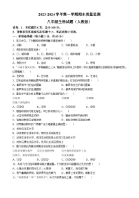 河北省邢台市信都区2023-2024学年八年级上学期期末生物试题