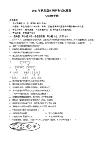 河南省南阳市2023-2024学年八年级上学期期末生物试题
