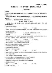 陕西省渭南市韩城市2023-2024学年八年级上学期期末生物试题