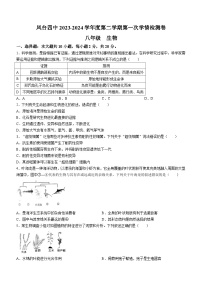 安徽省淮南市凤台县部分学校2023-2024学年八年级下学期第一次月考生物试卷