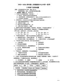 广东省惠阳中山中学2023-2024学年八年级下学期第一次月考生物试题