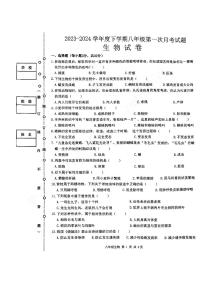 哈尔滨市巴彦县2023-2024学年下学期八年级三月月考生物试卷和答案