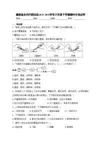 湖南省永州市新田县2022-2023学年八年级下学期期中生物试卷(含答案)