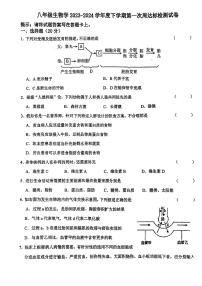 吉林省第二实验学校2023-2024学年八年级下学期第一次周达标检测生物试卷