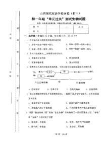 山西省现代双语学校南校(初中)2023-2024学年七年级下学期3月份月考生物试卷