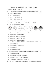 2024年河南省南阳市部分学校中考生物一模试卷