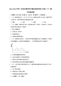 广东省东莞市沙田瑞风实验学校2022-2023学年八年级下学期期中生物试卷