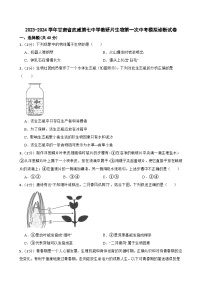 2024年甘肃省武威第七中学教研联片中考模拟一模生物试题