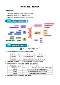 【2024会考】初中生物一轮复习知识清单 10 细菌、真菌和病毒（6大考点+2大高频命题点）