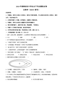 2024年湖南省初中学业水平模拟考试生物试题（全省联考）（原卷版+解析版）