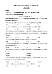 河南省商丘市虞城县虞城部分学校联考2023-2024学年七年级3月下学期月考生物试题（原卷版+解析版）