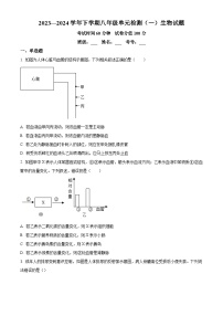 山东省日照市东港区日照港中学2023-2024学年八年级下学期3月下学期月考生物试题（原卷版+解析版）