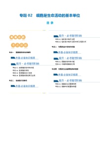 【2024会考】初中生物专题02 细胞是生命活动的基本单位（讲义）（原卷+解析版）