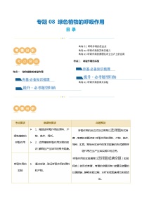 【2024会考】初中生物专题08 绿色植物的呼吸作用（讲义）（原卷+解析版）