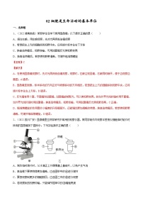 中考生物一轮复习巩固练习专题02 细胞是生命活动的基本单位（含解析）