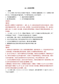 中考生物一轮复习巩固练习专题10 人体的营养（含解析）