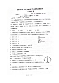 四川省宜宾市第二中学校2023-2024学年八年级下学期4月月考生物试题