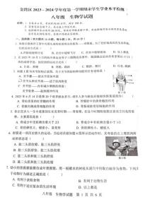 广东省珠海市金湾区2023-2024学年八年级上学期期末生物学试题