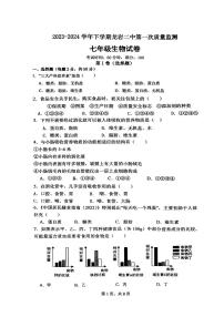 福建省龙岩市第二中学2023-2024学年七年级下学期4月月考生物试题