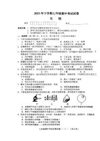 湖南省常德市鼎城区2023-2024学年七年级上学期期中考试生物试卷+