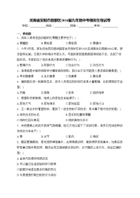 河南省安阳市殷都区2024届九年级中考模拟生物试卷(含答案)