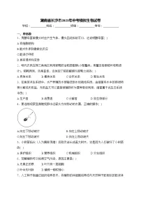 湖南省长沙市2023年中考模拟生物试卷(含答案)