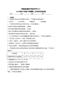 陕西省咸阳市实验中学2022-2023学年八年级下学期第二次月考生物试卷(含答案)