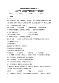 陕西省咸阳市实验中学2022-2023学年七年级下学期第二次月考生物试卷(含答案)