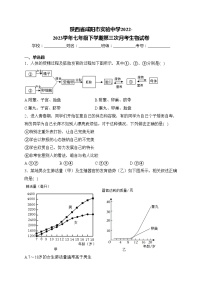 陕西省咸阳市实验中学2022-2023学年七年级下学期第三次月考生物试卷(含答案)