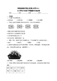 陕西省榆林市横山区横山中学2022-2023学年八年级下学期期中生物试卷(含答案)