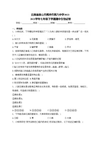 云南省保山市腾冲市第八中学2022-2023学年七年级下学期期中生物试卷(含答案)