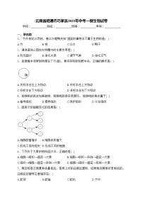 云南省昭通市巧家县2023年中考一模生物试卷(含答案)