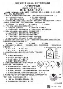 山东省日照市新营中学2023-2024学年八年级下学期4月月考考试生物试题