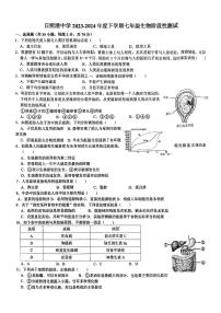 山东省日照市日照港中学2023-2024年七年级下学期月考生物试卷