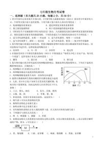 山东省禹城市李屯中学2023-2024学年七年级下学期第一次月考生物试题