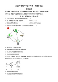 2024年河南省镇平县城区五校联考中考一模生物试题（原卷版+解析版）