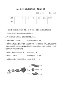 2024届中考生物模拟预热卷 【湖南专用】