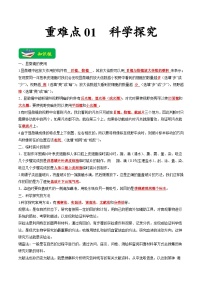 中考生物二轮复习重难点练习重难点01 科学探究  （含解析）