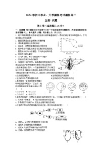 2024年江苏省南通市中考模拟生物模拟卷三（含答案）