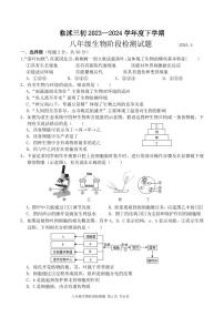 山东省临沂市临沭县第三初级中学2023-2024学年八年级下学期第一次月考生物试题