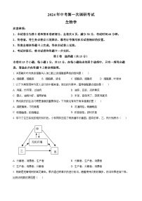 2024年山西省大同市大同一中中考一模生物试题（原卷版+解析版）