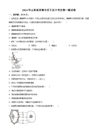 2024年山东省济南市历下区中考一模生物试题（原卷版+解析版）