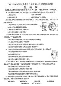 2024年焦作市八年级一模生物试卷及答案