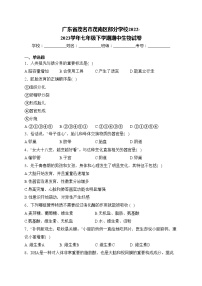 广东省茂名市茂南区部分学校2022-2023学年七年级下学期期中生物试卷(含答案)