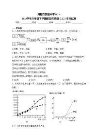 咸阳市实验中学2022-2023学年八年级下学期阶段性检测（三）生物试卷(含答案)